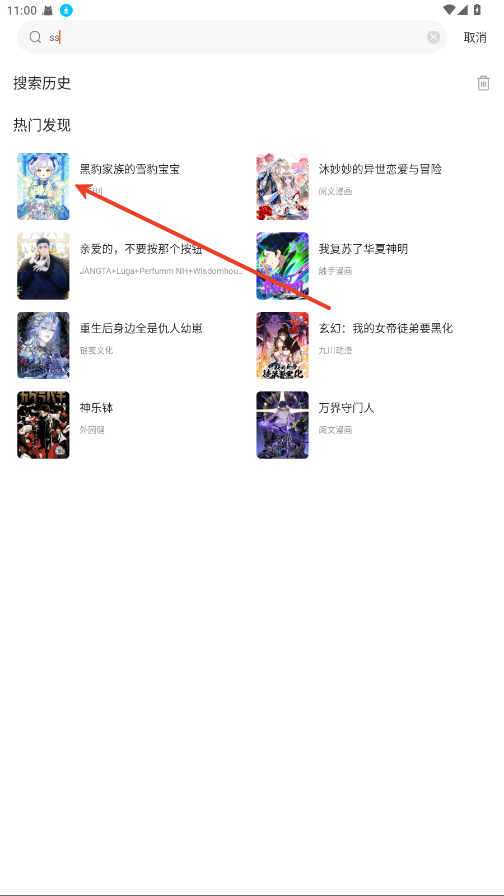漫海漫画app官方版截图1