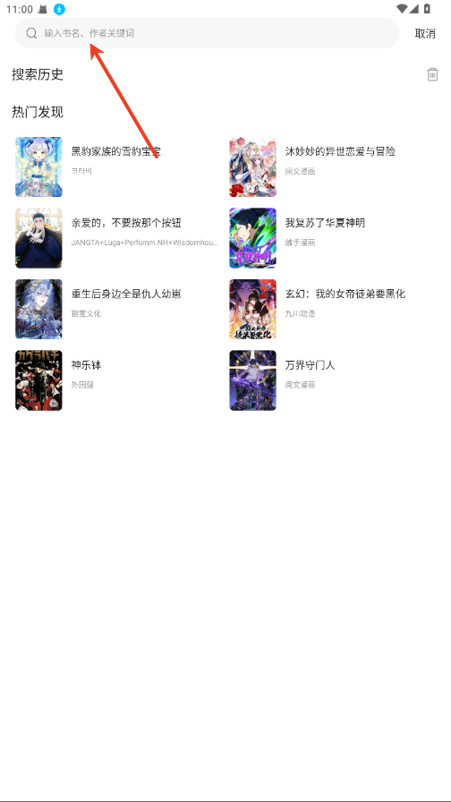 漫海漫画app官方版