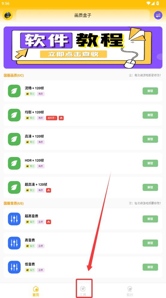 画质box截图2