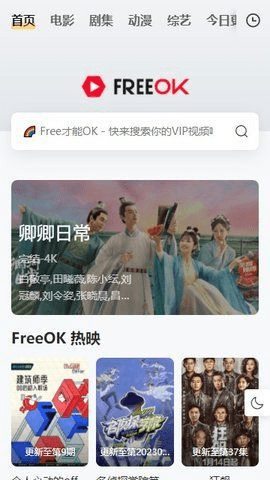 FREEOK免费追剧截图4
