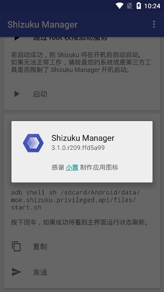 Shizukumanager截图4