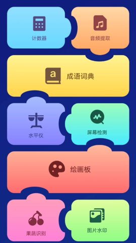 天天工具箱截图1