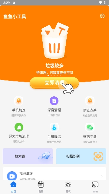 鱼鱼小工具截图2