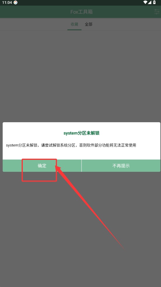 fox工具箱免root版截图1