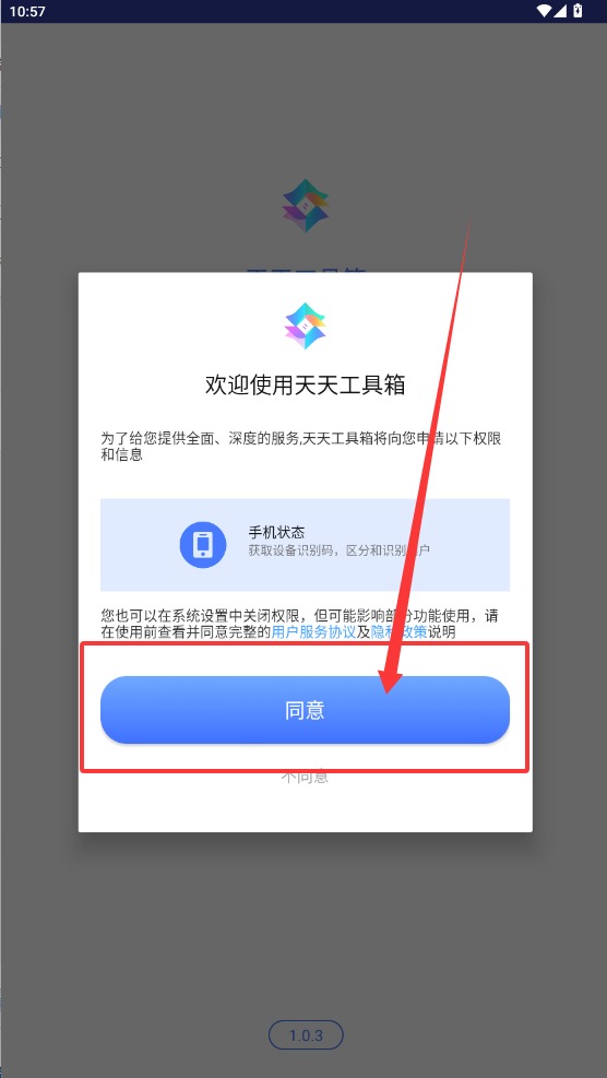 天天工具箱