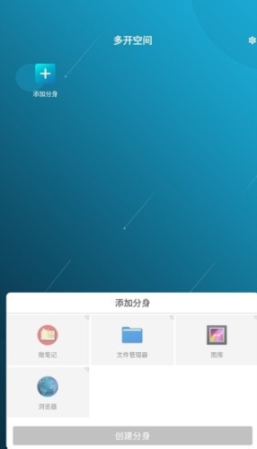 多开空间截图3