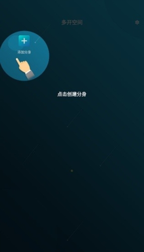 多开空间截图1