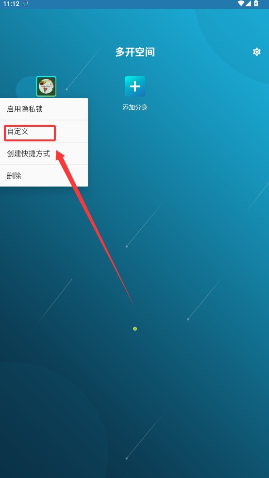 多开空间