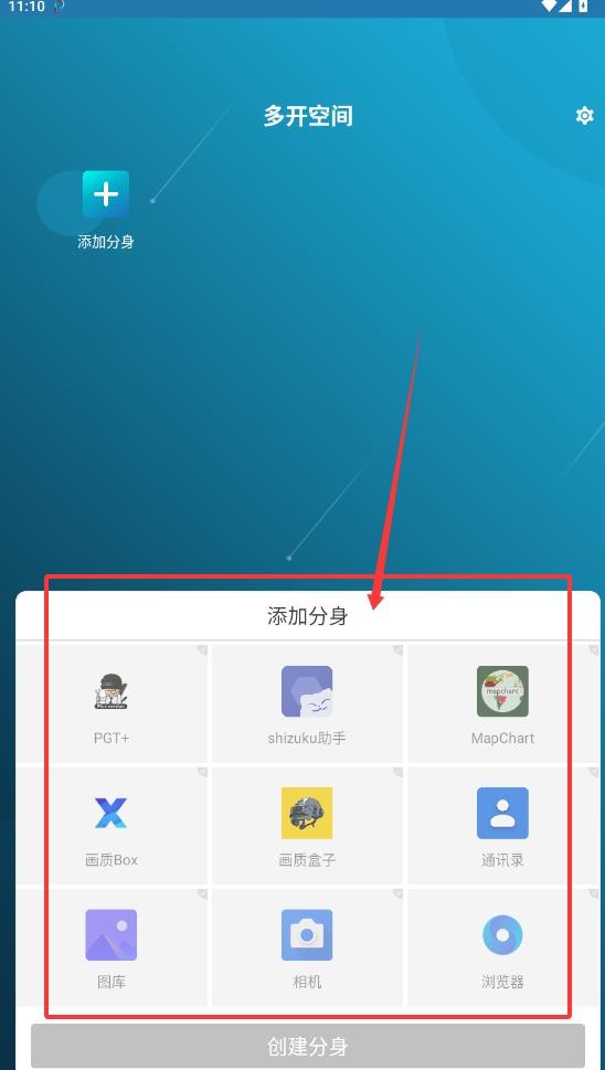 多开空间