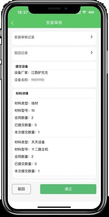 充电运维管理截图3