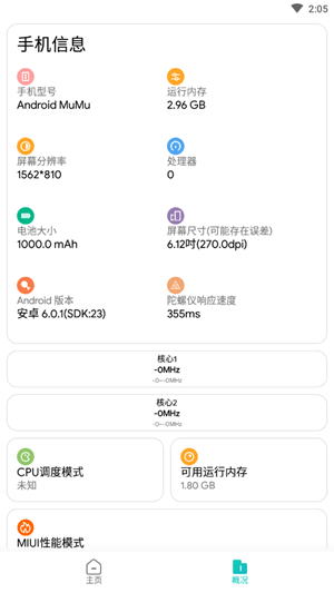 极光画质助手截图4