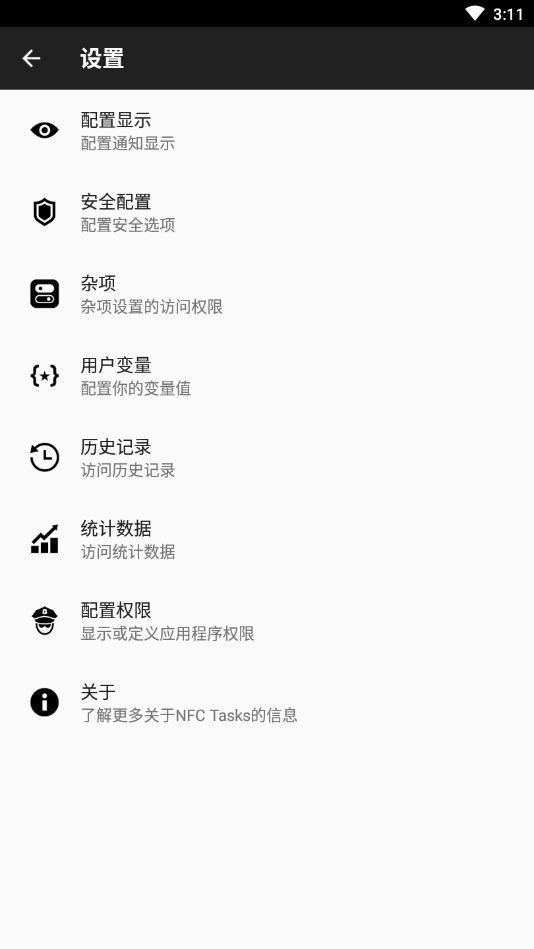 nfctasks截图2