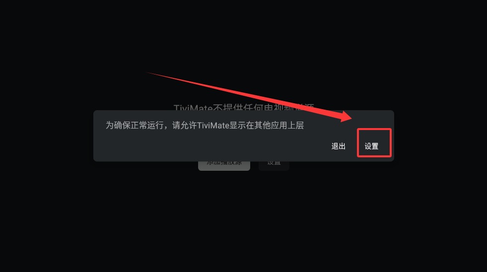 tivimate tv版截图1