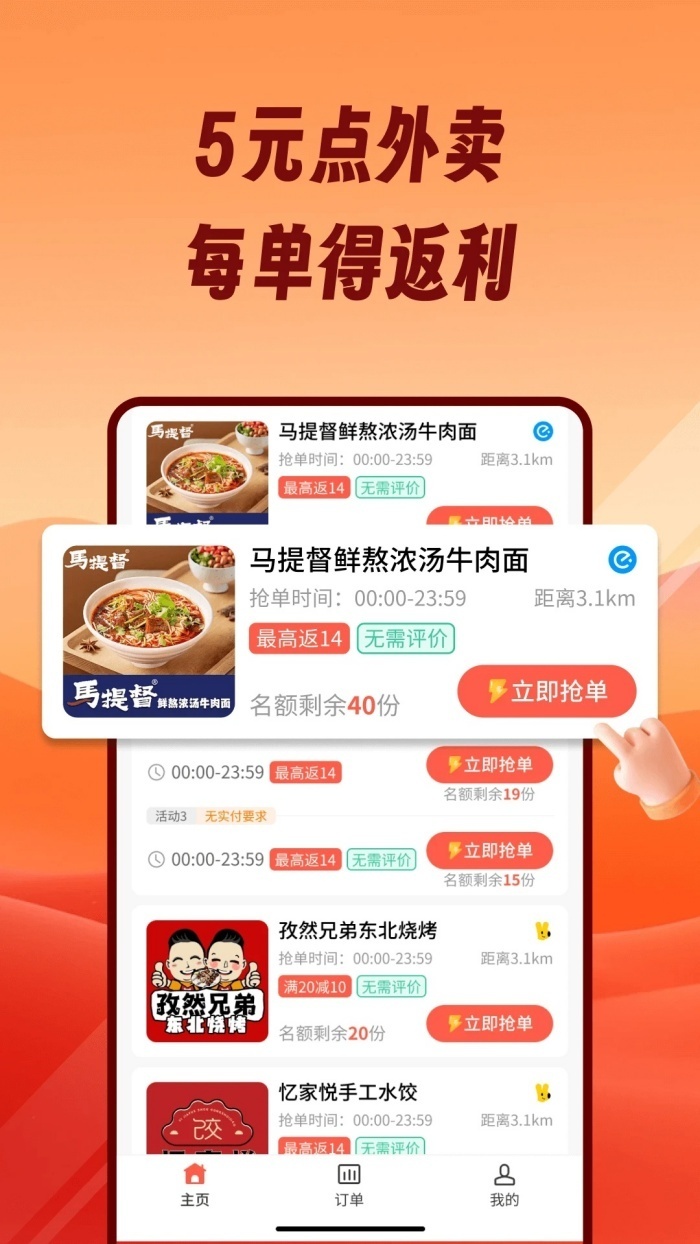 熊猫霸王餐截图4