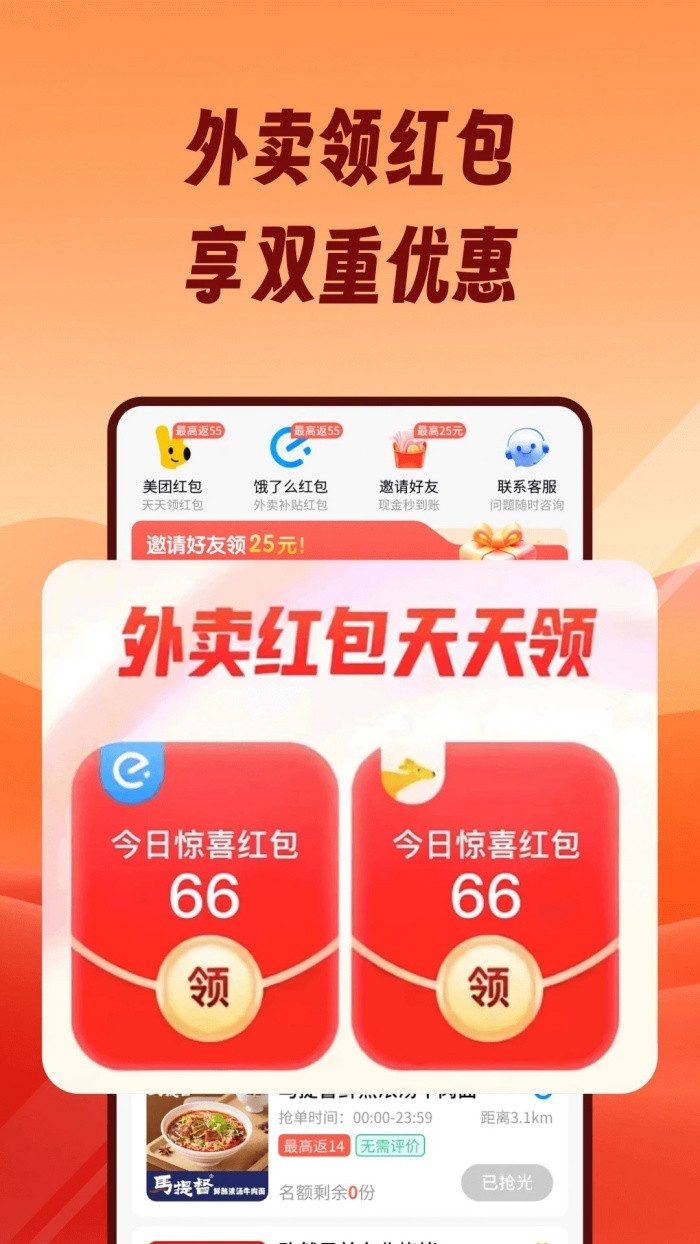 熊猫霸王餐截图1