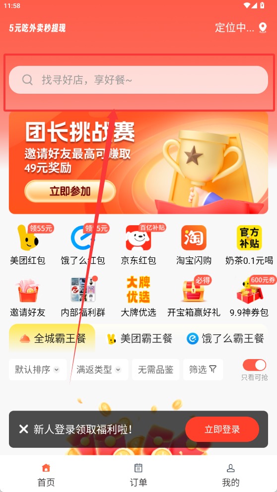 熊猫霸王餐