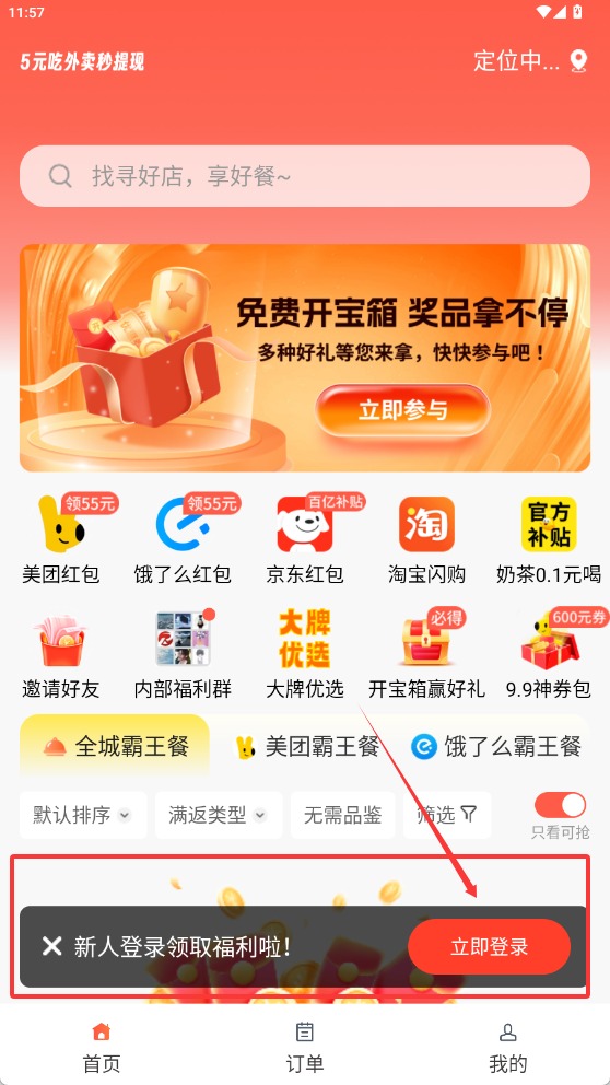 熊猫霸王餐
