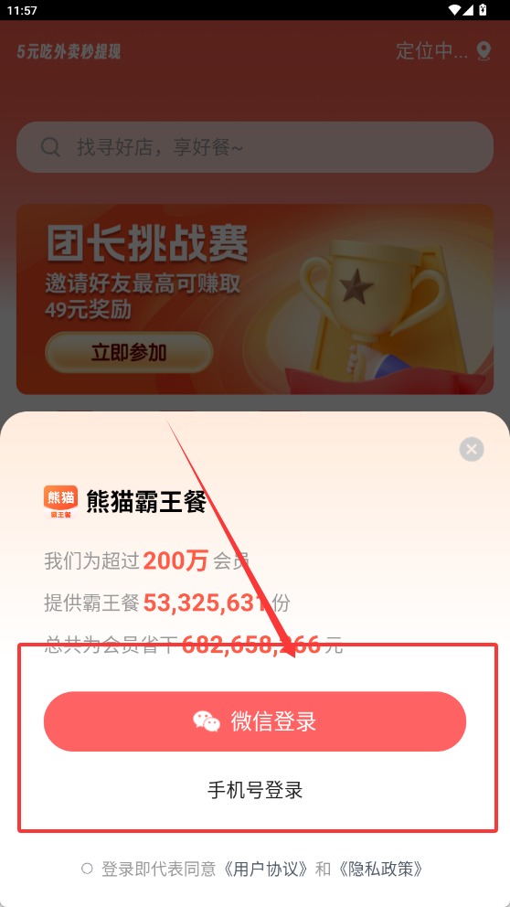 熊猫霸王餐