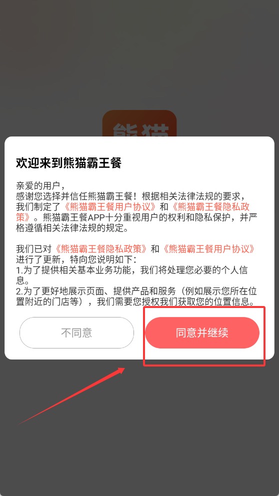 熊猫霸王餐