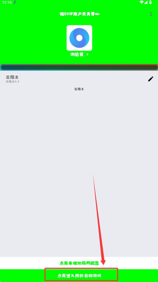 兰陵王弱网截图5