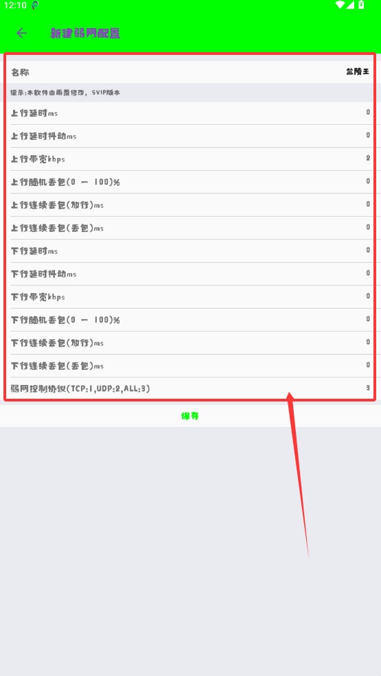 兰陵王弱网截图4