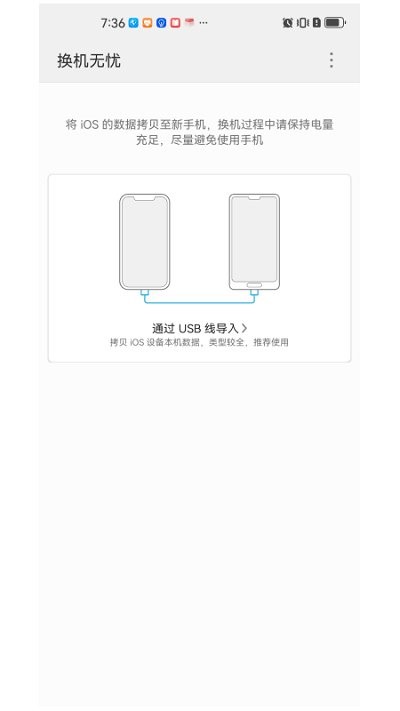换机无忧截图1