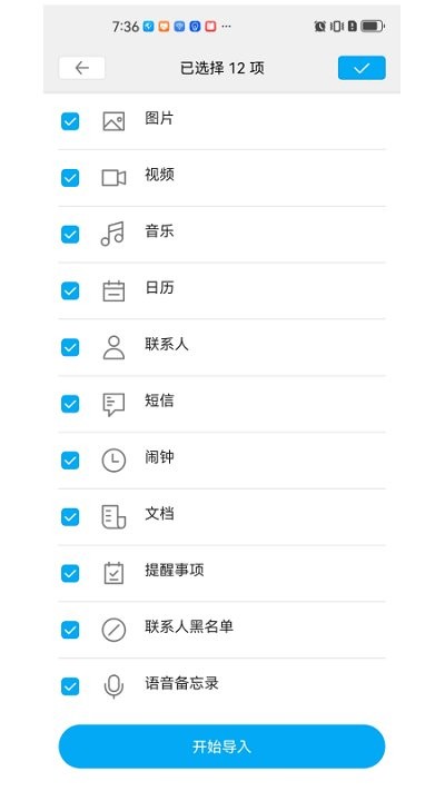 换机无忧截图2