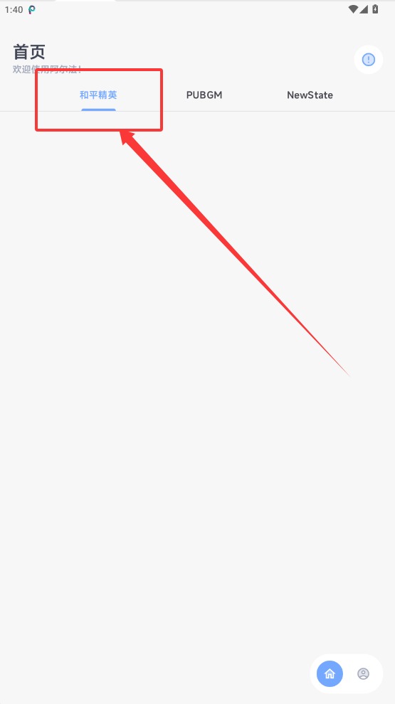 阿尔法画质助手截图2