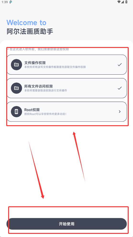 阿尔法画质助手截图1