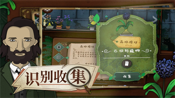 奇异园艺截图2