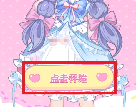 公主梦幻穿搭