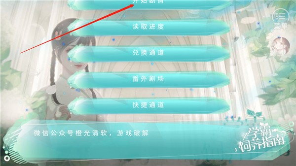 学霸饲养指南2截图1