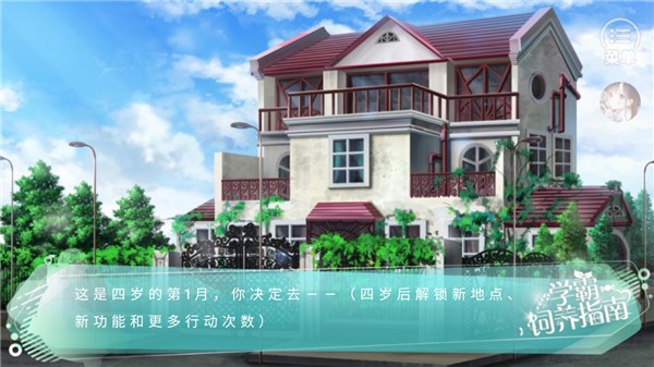 学霸饲养指南2