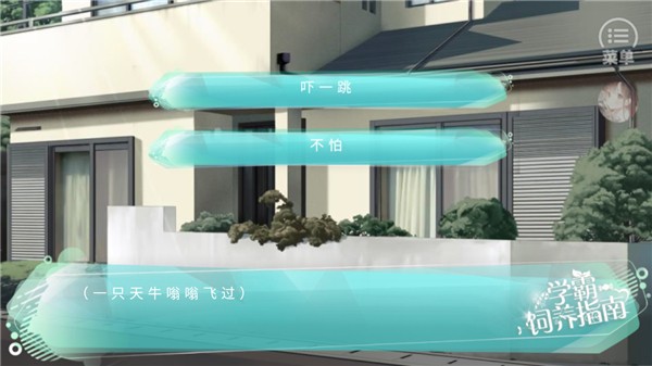 学霸饲养指南2