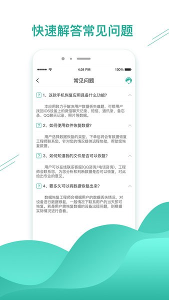 微数据恢复助手截图1