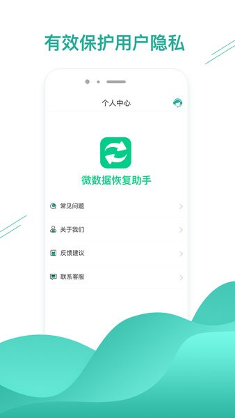 微数据恢复助手截图2