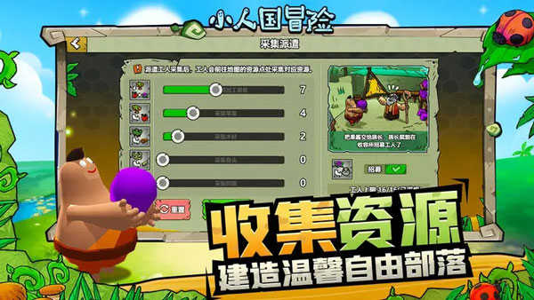小人国冒险截图4