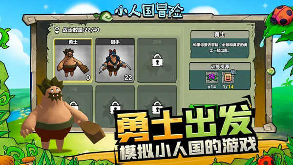 小人国冒险截图2