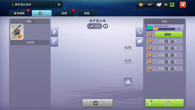 钓鱼冲突截图6