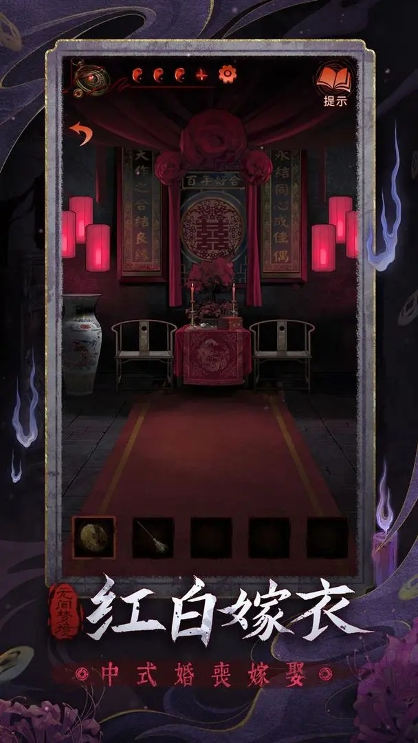 无间梦境纸嫁衣截图3