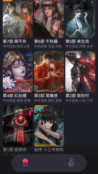 无间梦境纸嫁衣