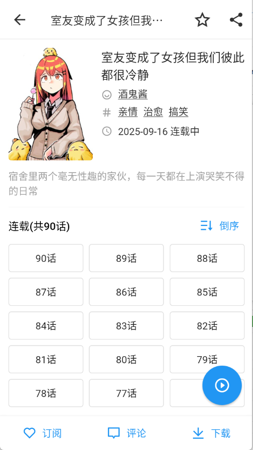 ZAIX漫画开源版截图3