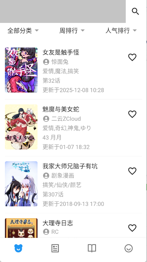 ZAIX漫画开源版截图5