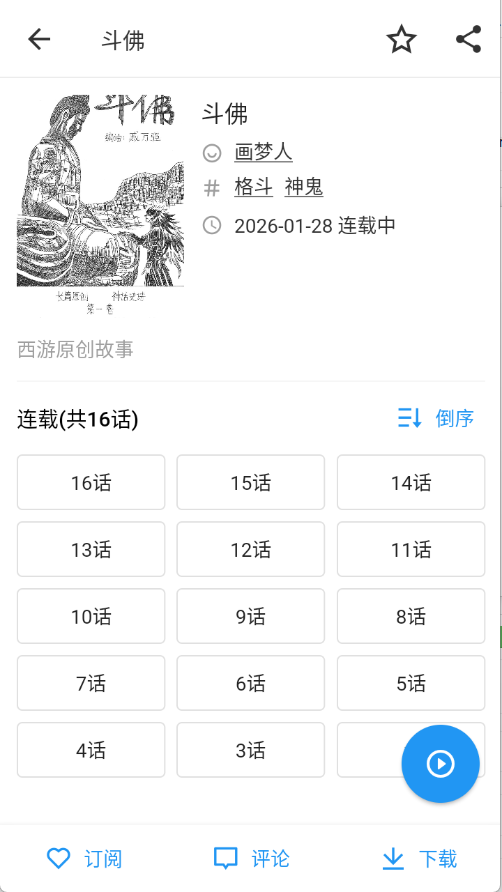 ZAIX漫画开源版截图1
