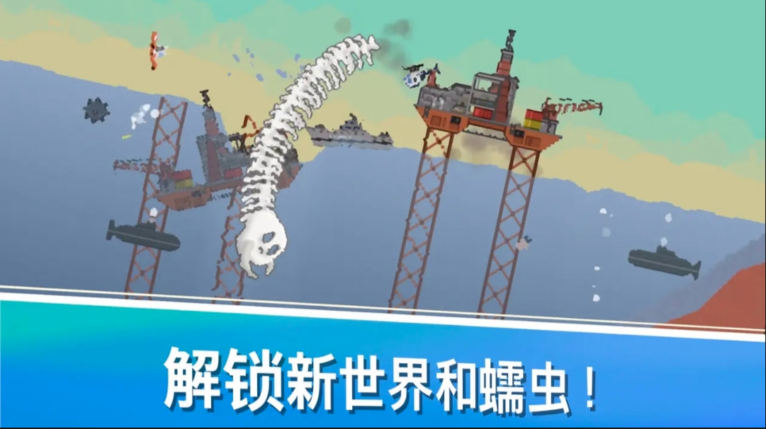 史前蠕虫截图4