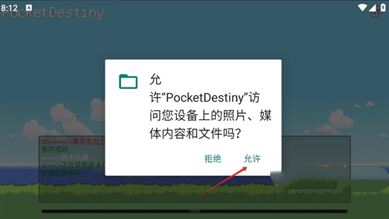 PocketDestiny官方版截图1