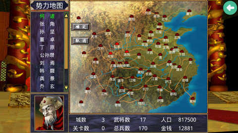 三国群英传2截图1