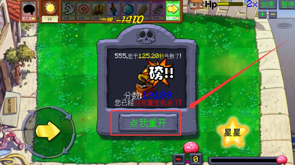 植物大战僵尸火力版