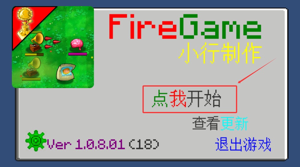 植物大战僵尸火力版
