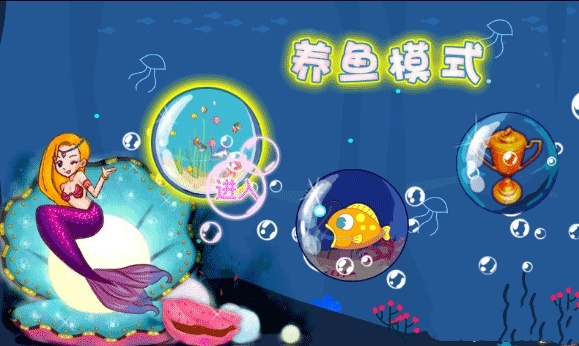 贪吃鱼2